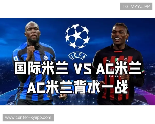 国际米兰遭遇AC米兰逆转，惨遭败绩，ac米兰和国际米兰的赛程